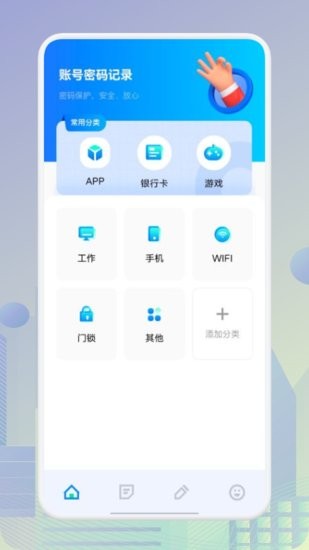 賬號(hào)管家助手app