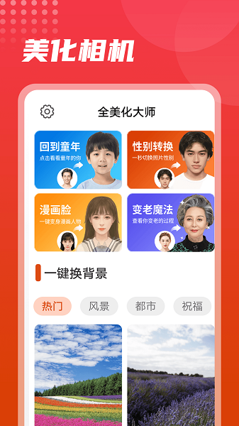 流動美化大師 v1.0.0 安卓版 1