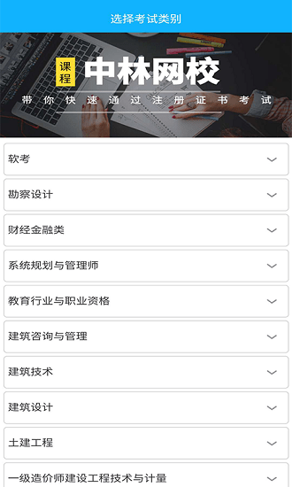 中林題吧app v1.2.0 安卓版 1