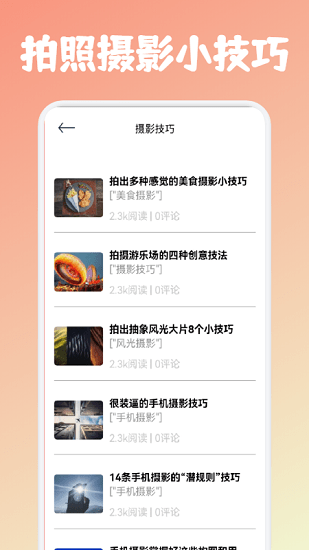 攝影筆記最新版 v1.1 安卓版 0