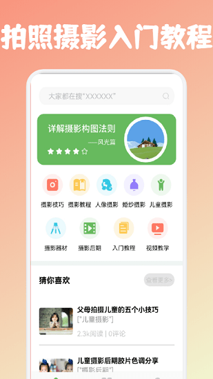 攝影筆記最新版下載