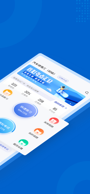 汽車修理工考試聚題庫手機版 v1.0.9 安卓版 0