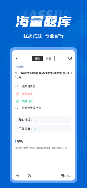 汽車修理工考試聚題庫手機版 v1.0.9 安卓版 1