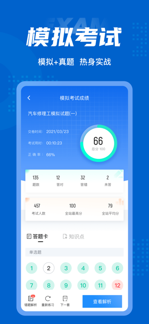 汽車修理工考試聚題庫手機版 v1.0.9 安卓版 2