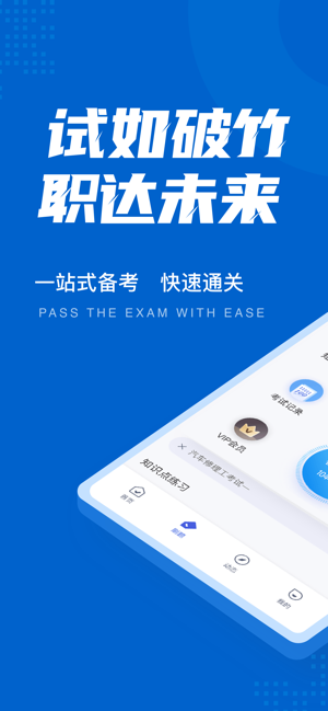 汽車修理工考試聚題庫app