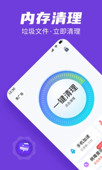 全民清理王極速版清理手機(jī)安全