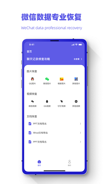 恢復(fù)數(shù)據(jù)照片管家app
