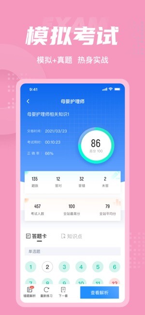 婦幼保健員考試聚題庫app v1.0.2 安卓版 1