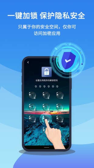 智邑應(yīng)用鎖 v220316.1 安卓版 0