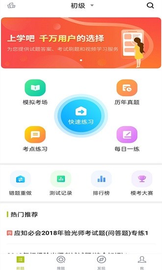 眼鏡驗(yàn)光員題庫(kù)最新版 v3.5.0 安卓版 0