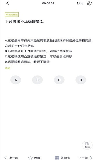 眼鏡驗(yàn)光員題庫(kù)最新版 v3.5.0 安卓版 1