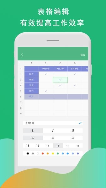 Excel制表格手機版 v1.2 安卓版 1