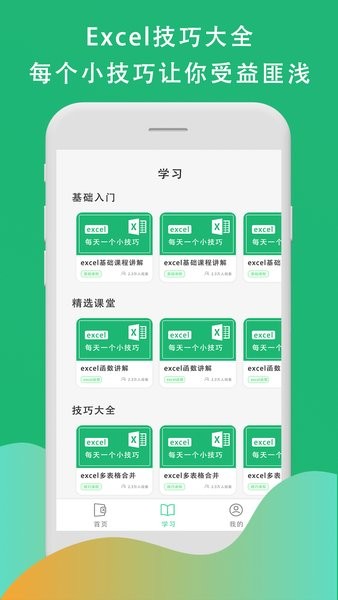 Excel制表格手機版 v1.2 安卓版 2