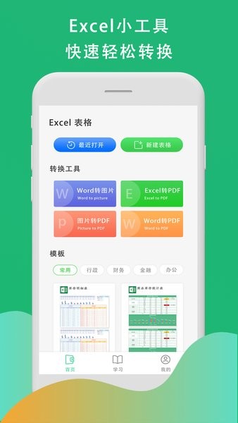 excel制表格app excel制表格手機版