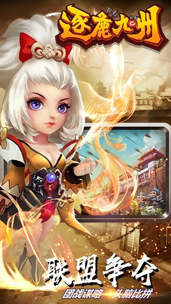 逐鹿九州果盤版手游 v0.0.50 安卓版 1
