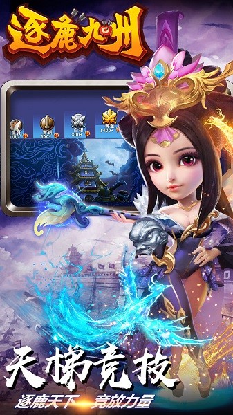 逐鹿九州果盤版手游 v0.0.50 安卓版 3