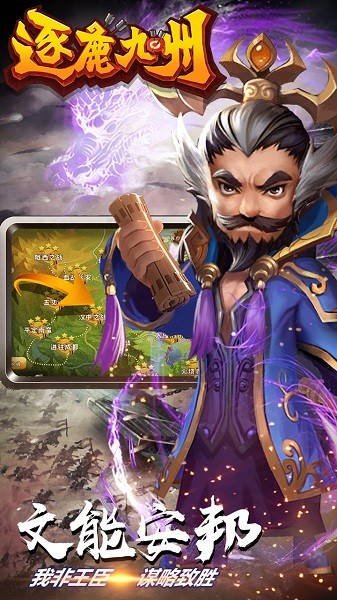 逐鹿九州果盤版手游 v0.0.50 安卓版 0