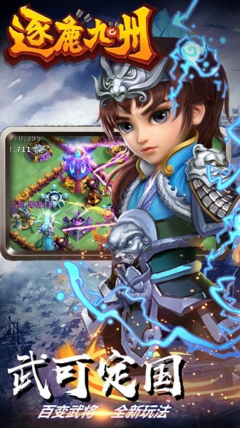 逐鹿九州果盤版手游 v0.0.50 安卓版 2