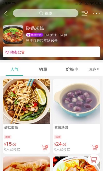 夾江同城外賣跑腿 v9.1.2 安卓版 0