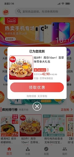 天天零購客戶端 v1.2.1 安卓版 3