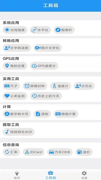 實用工具合集軟件