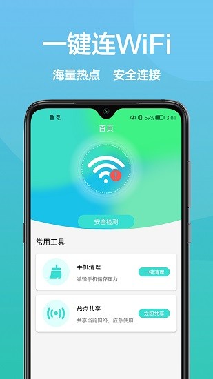 無線網(wǎng)絡(luò)工具箱 v1.0.0 安卓版 2