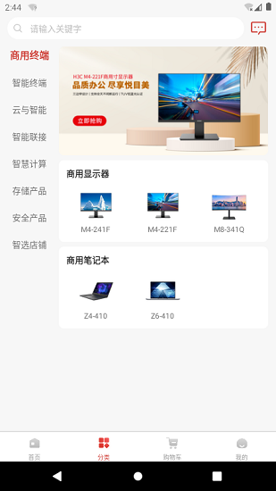 h3c網上商城 v1.0.0 安卓版 0