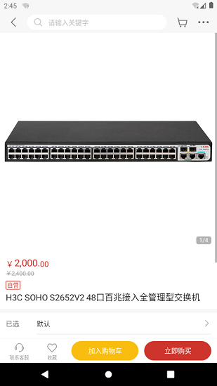 h3c網上商城 v1.0.0 安卓版 2