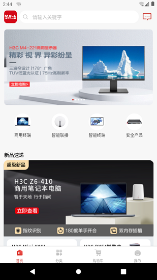 h3c網上商城 v1.0.0 安卓版 3