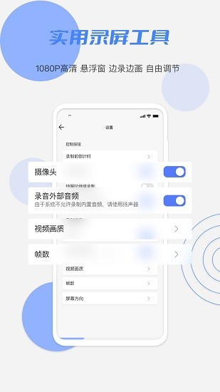 快錄屏軟件大師 v1.0.0 安卓版 3