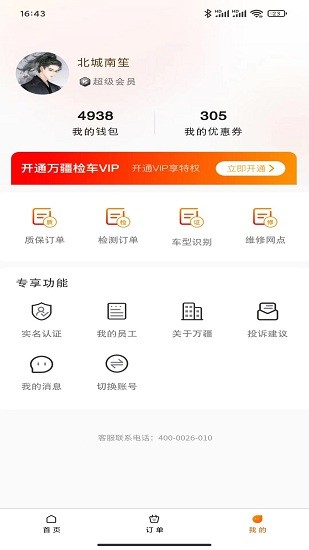 萬疆檢車官方版 萬疆檢車官方版下載