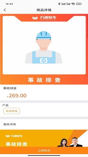 萬疆檢車最新版 v1.0.2 安卓版 3