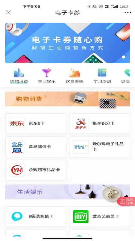 福貿(mào)薈手機版 v1.0.0 安卓版 0