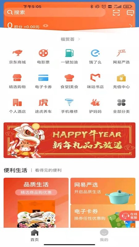 福貿(mào)薈手機版 v1.0.0 安卓版 1