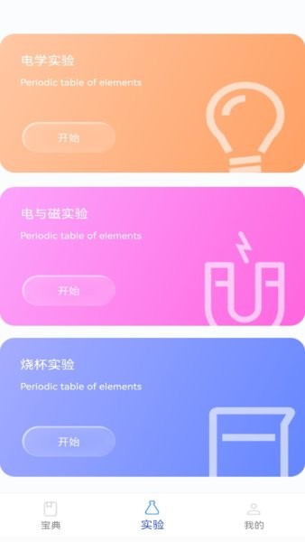 物理大師實(shí)驗(yàn)手機(jī)版 v1.1 安卓版 1