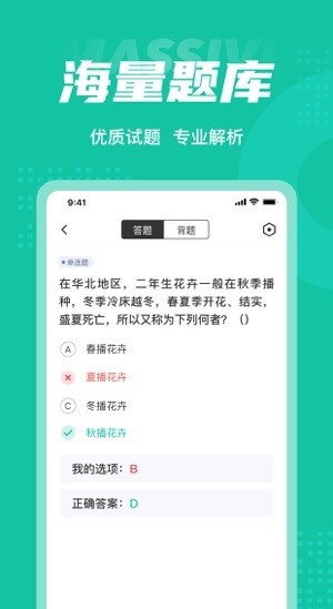 花卉工考試聚題庫最新版 v1.0.5 安卓版 1