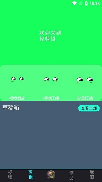 輕剪輯app