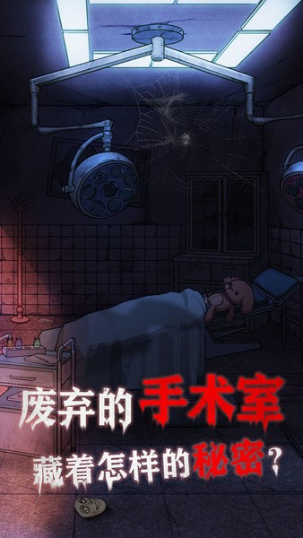 極限逃脫之咒村奇案游戲0