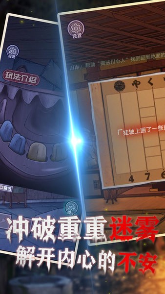 極限逃脫之咒村奇案游戲3
