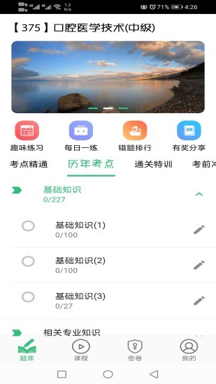 口腔醫(yī)學(xué)技術(shù)主治醫(yī)師 v1.2.2 安卓版 3