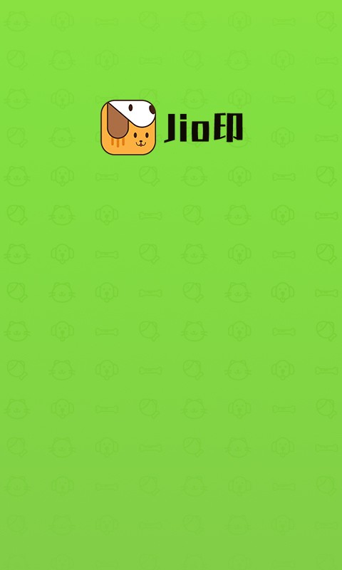 Jio印官方版 v1.0.0 安卓版 1