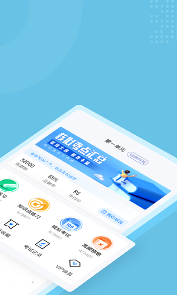 臨床助理醫(yī)師聚題庫 v1.1.4 安卓版 1