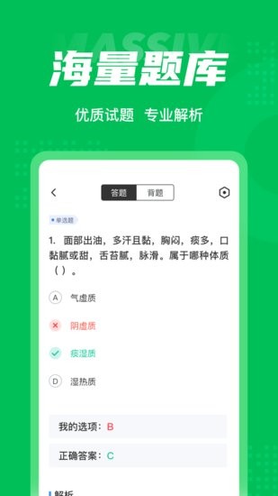 保健調(diào)理師聚題庫官方版 v1.1.0 安卓版 0