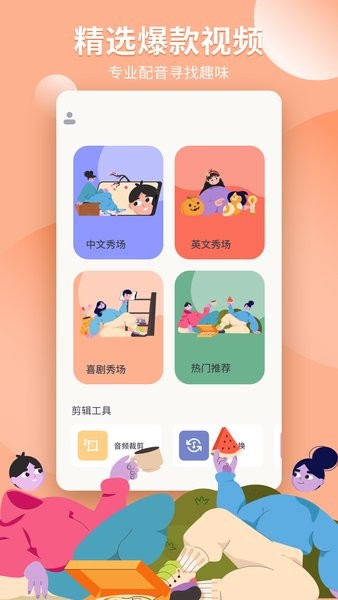 趣味配音0