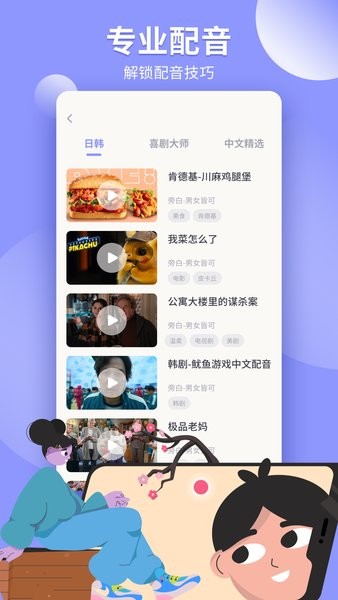 趣味配音2
