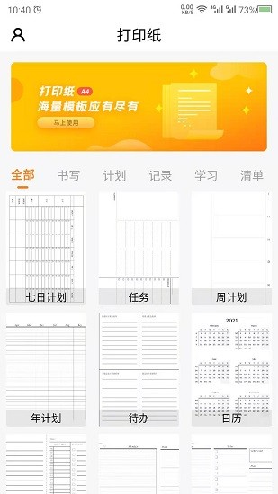 打印紙最新版 v24.7.26 最新版 0