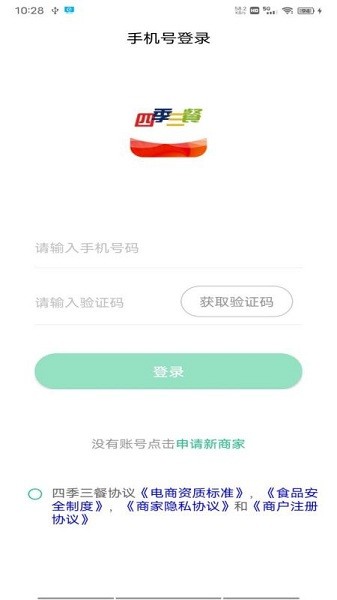 四季三餐商家端 v1.6.0 安卓版 2