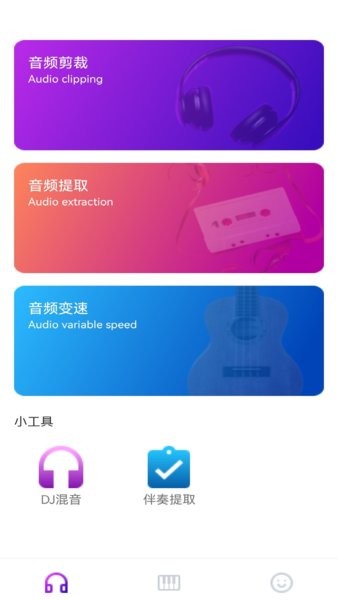 音樂拼接剪輯軟件 v1.1 安卓版 1