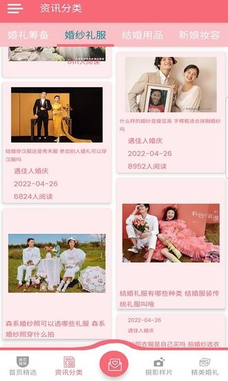 遇佳人婚慶app v8.9.1 安卓版 1