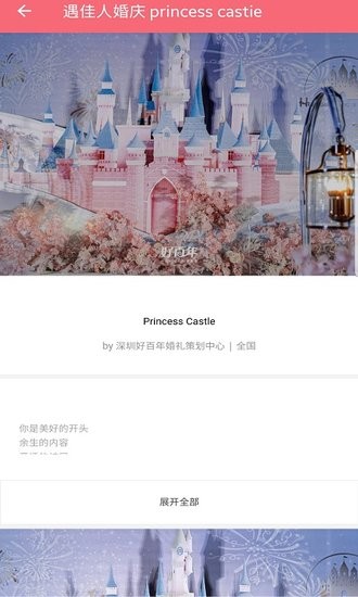 遇佳人婚慶app